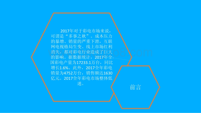 中国彩电行业市场前景研究报告.pdf_第2页
