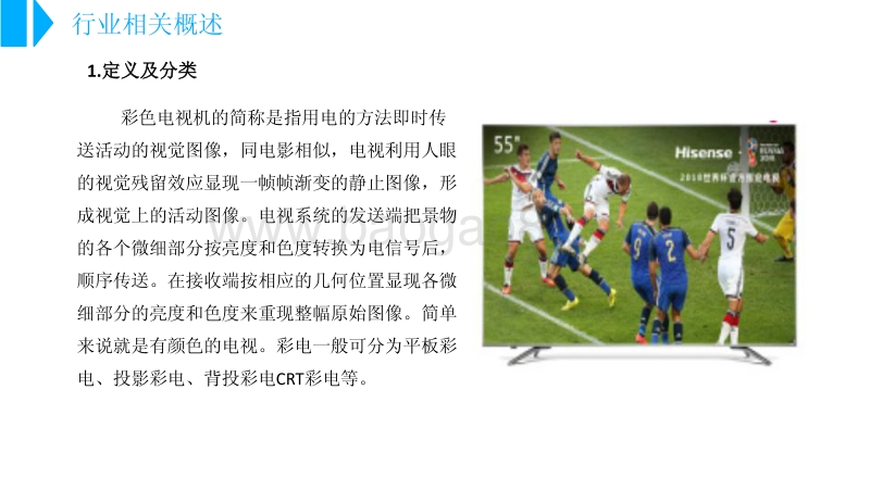 中国彩电行业市场前景研究报告.pdf_第5页