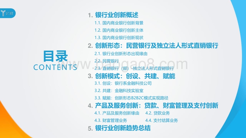 2018银行业创新形态及模式研究报告.pdf_第2页