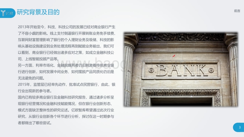 2018银行业创新形态及模式研究报告.pdf_第3页