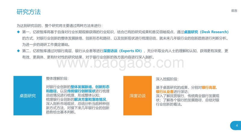 2018银行业创新形态及模式研究报告.pdf_第4页
