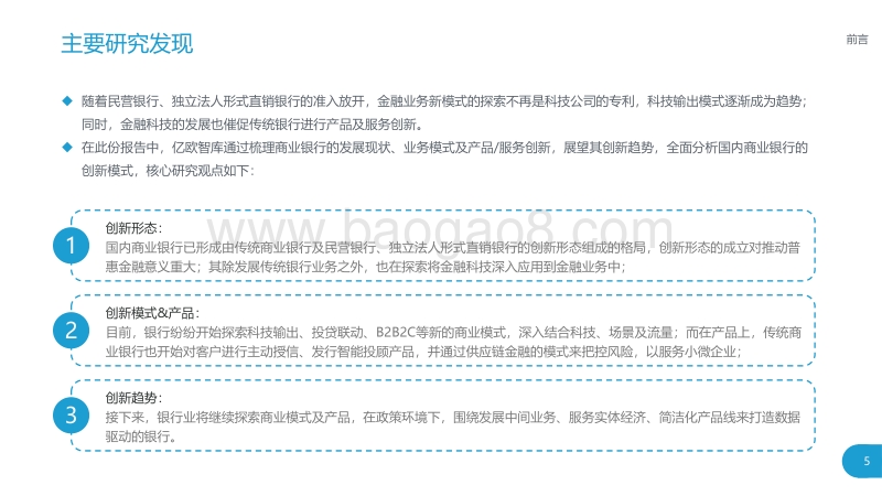 2018银行业创新形态及模式研究报告.pdf_第5页