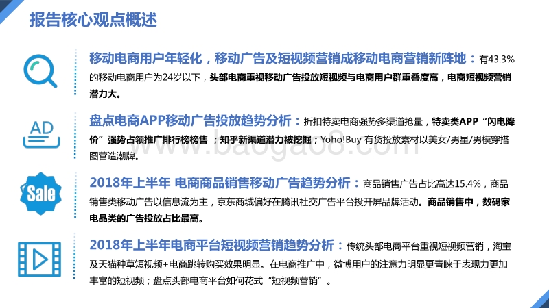2018年上半年（1-6月份）移动电商营销分析报告.pdf_第2页