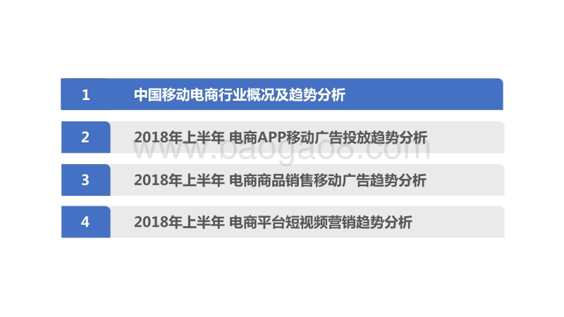 2018年上半年（1-6月份）移动电商营销分析报告.pdf_第3页