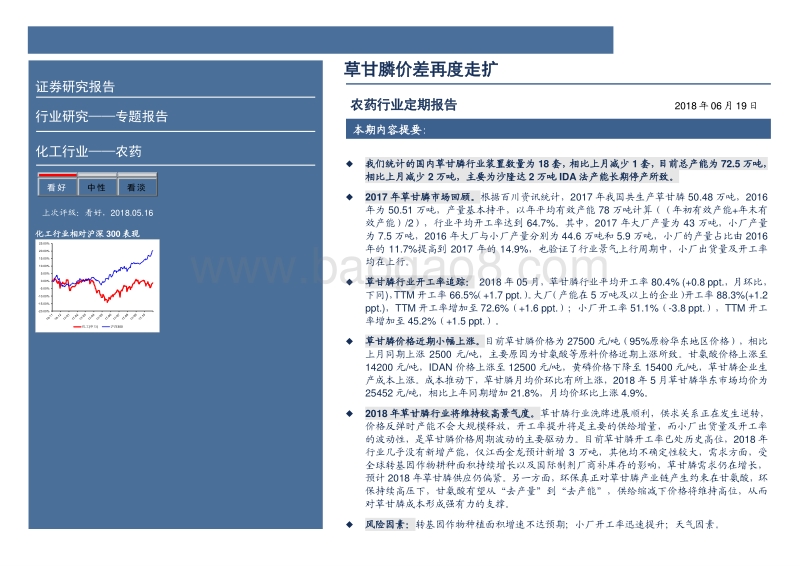 农药行业定期报告：草甘膦价差再度走扩.pdf_第2页
