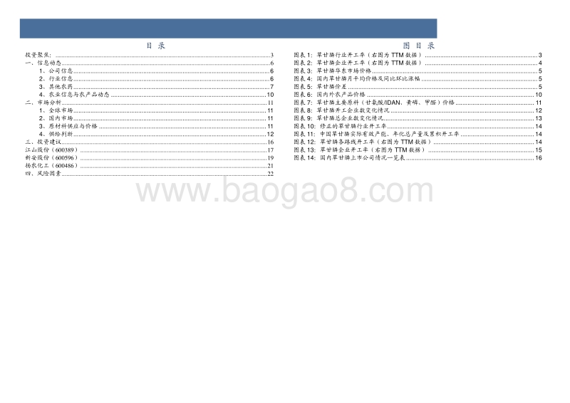农药行业定期报告：草甘膦价差再度走扩.pdf_第4页
