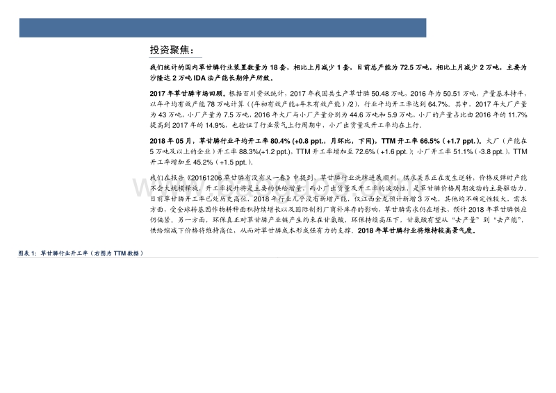 农药行业定期报告：草甘膦价差再度走扩.pdf_第5页