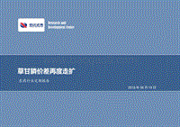 农药行业定期报告：草甘膦价差再度走扩.pdf