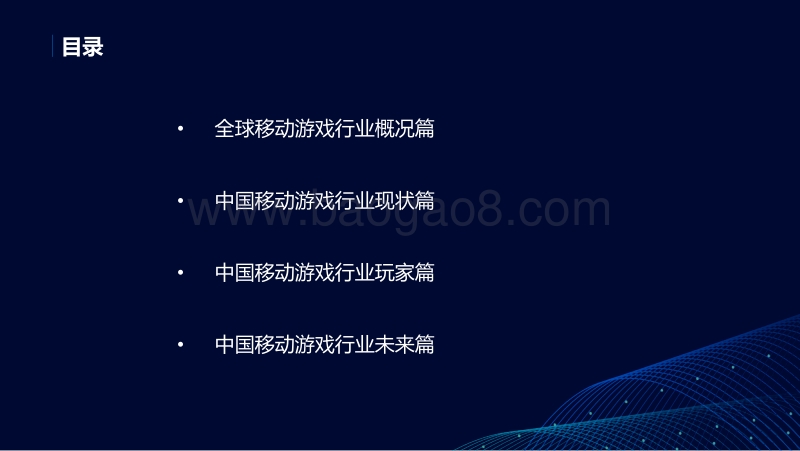 中国移动游戏行业趋势报告.pdf_第2页