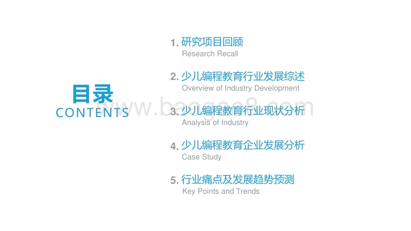 2018中国少儿编程教育行业研究报告.pdf_第2页
