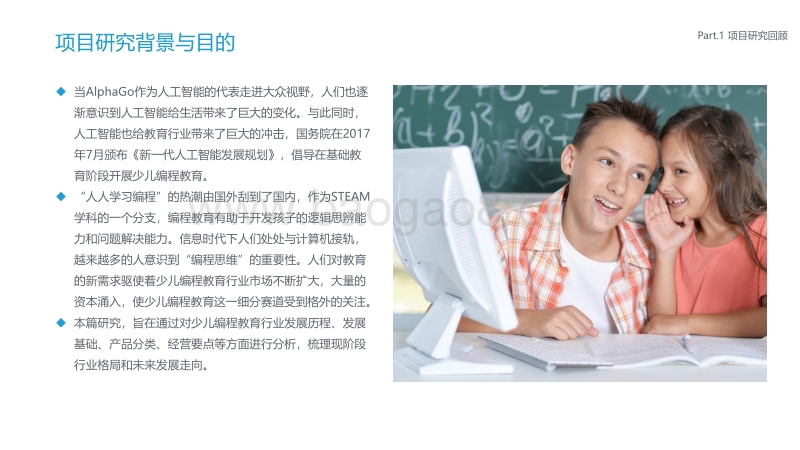 2018中国少儿编程教育行业研究报告.pdf_第4页