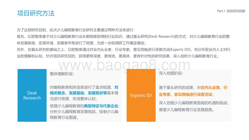 2018中国少儿编程教育行业研究报告.pdf_第5页