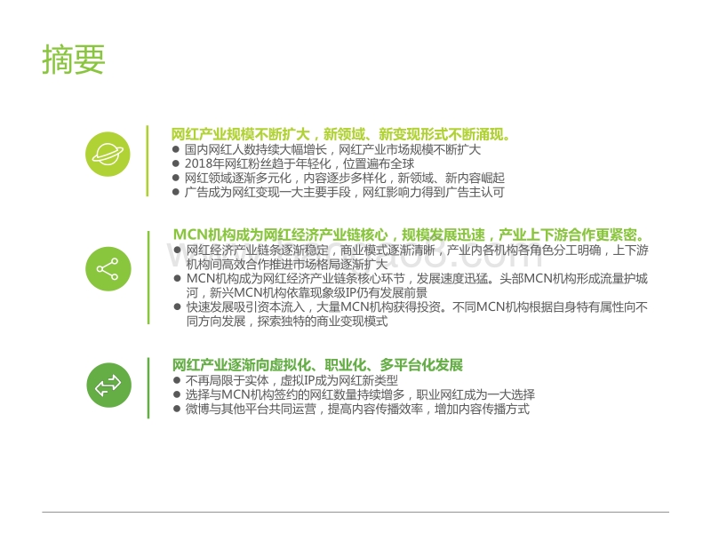2018年中国网红经济发展研究报告.pdf_第2页