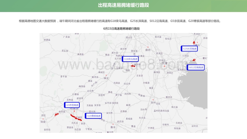 2018年河北省端午出行预测报告.pdf_第3页