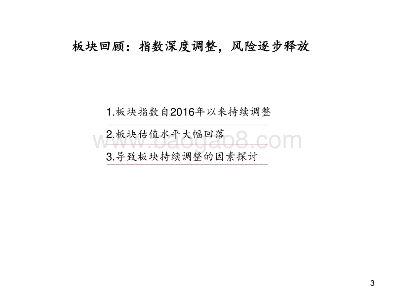 2018年传媒互联网行业中期策略：版权付费、消费升级、流量变现.pdf_第3页