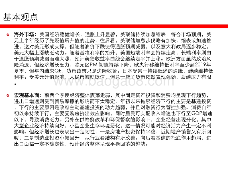 债券市场2018年三季度展望：经济平稳回落，供需结构存隐忧.pdf_第2页