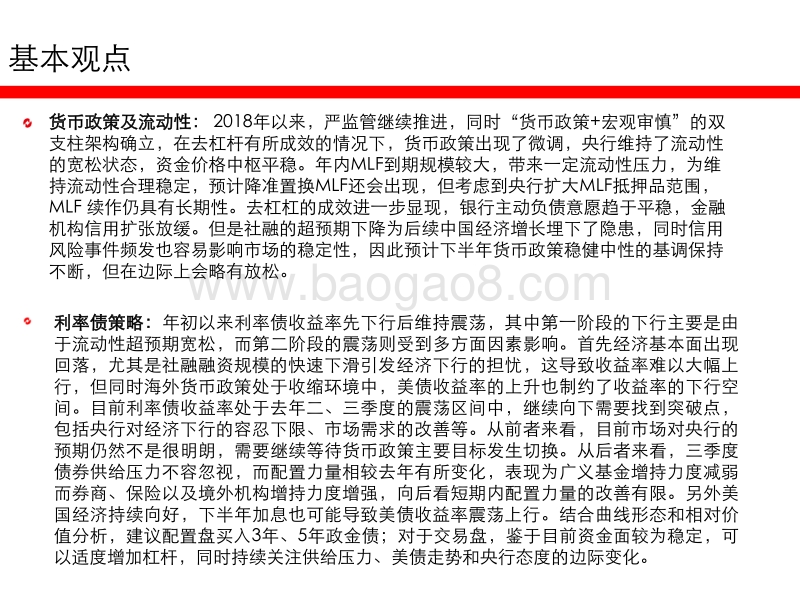 债券市场2018年三季度展望：经济平稳回落，供需结构存隐忧.pdf_第3页
