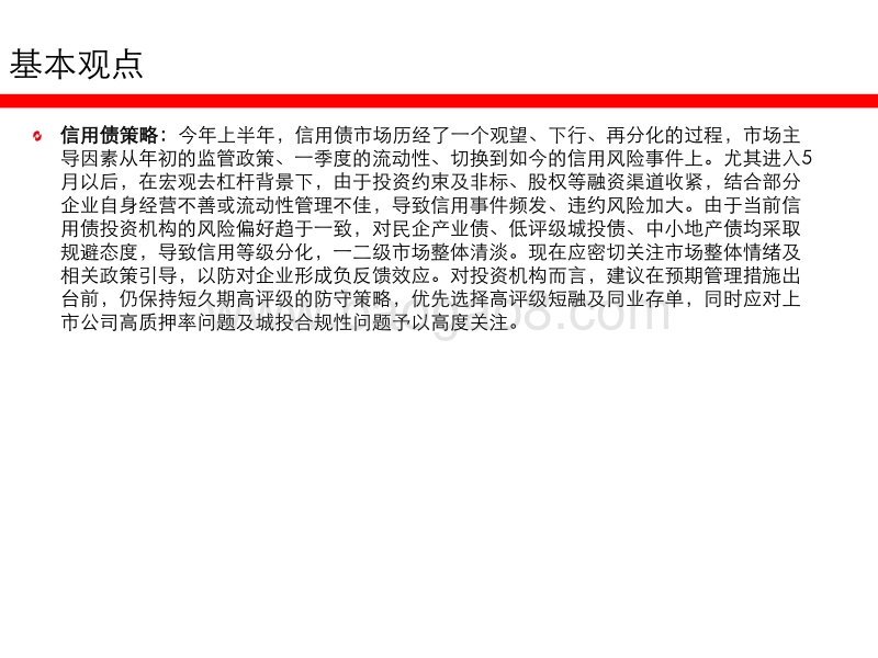 债券市场2018年三季度展望：经济平稳回落，供需结构存隐忧.pdf_第4页