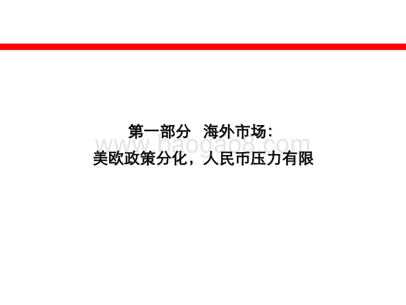 债券市场2018年三季度展望：经济平稳回落，供需结构存隐忧.pdf_第5页
