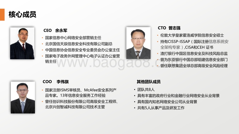 “天眼通”大数据网络安全监测分析平台商业计划书.pdf_第4页