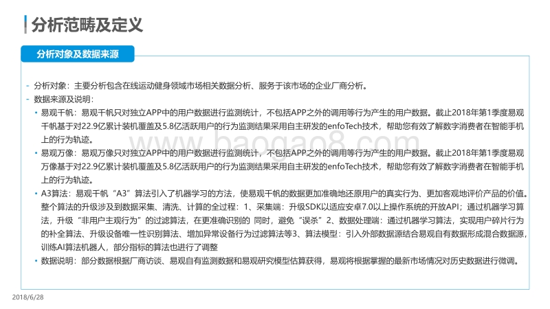 2018中国在线运动健身市场年度综合分析.pdf_第2页