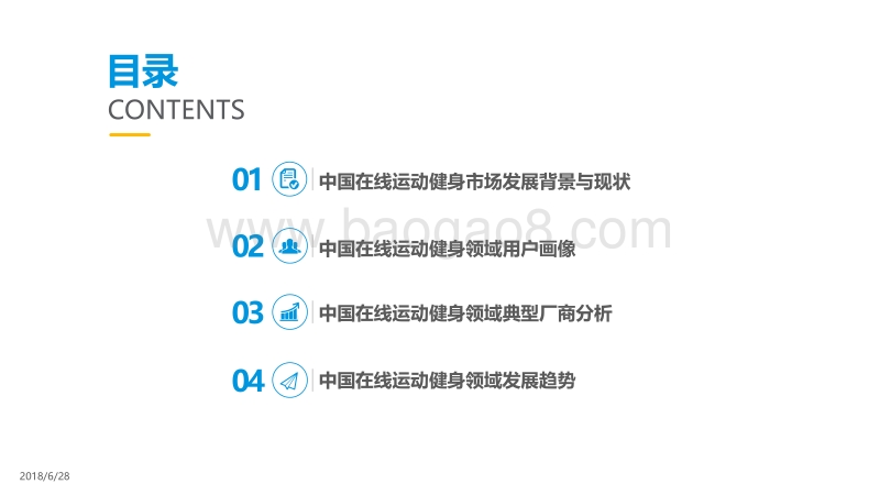 2018中国在线运动健身市场年度综合分析.pdf_第3页