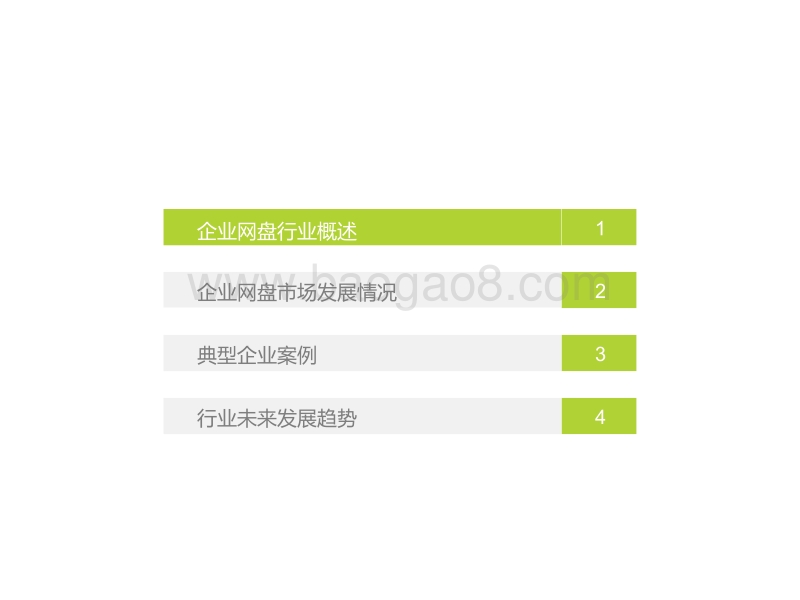 2018年中国企业网盘行业发展白皮书.pdf_第2页