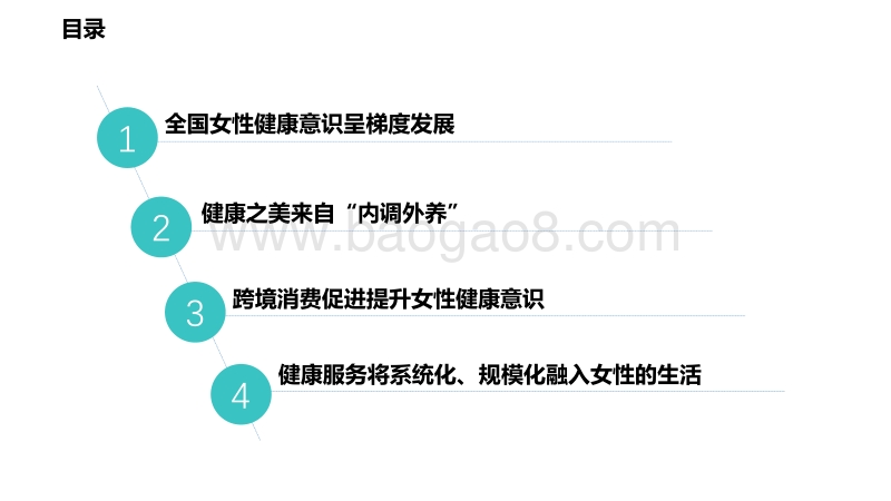 2018女性健康消费报告.pdf_第3页