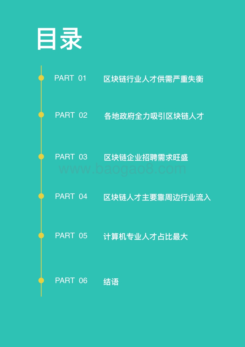 2018年中国区块链人才现状白皮书.pdf_第2页