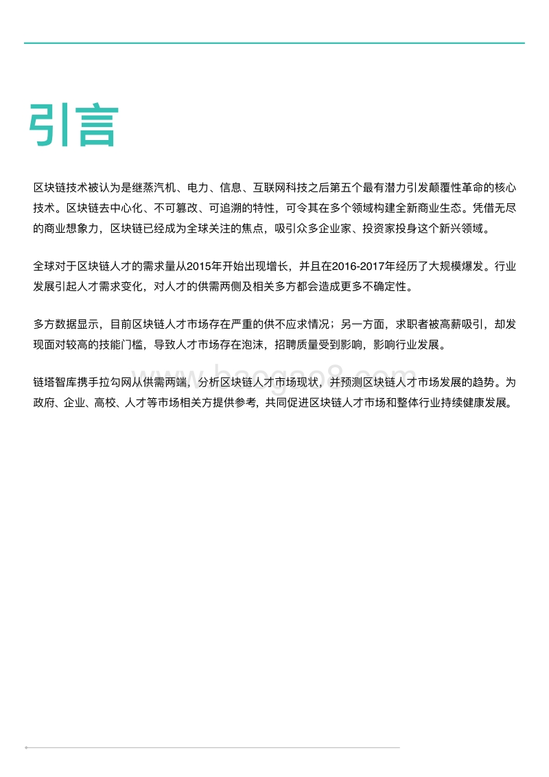 2018年中国区块链人才现状白皮书.pdf_第3页