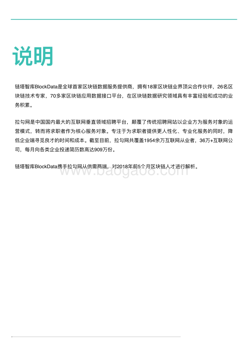 2018年中国区块链人才现状白皮书.pdf_第4页