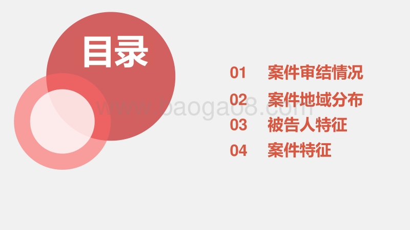 司法大数据专题报告之涉拐犯罪.pdf_第2页