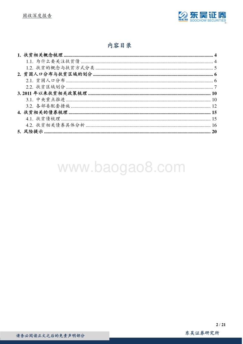 固收深度报告：扶贫债来了解一下.pdf_第2页