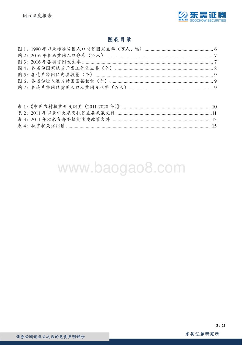 固收深度报告：扶贫债来了解一下.pdf_第3页