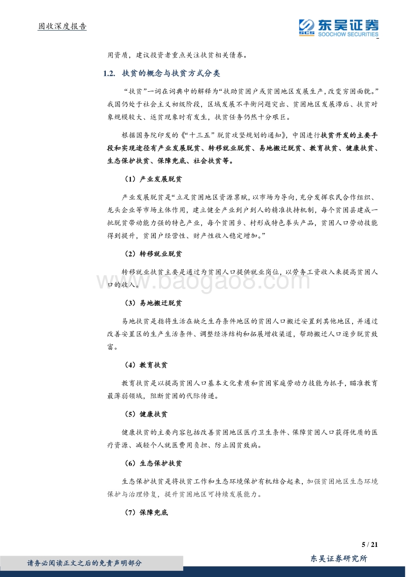 固收深度报告：扶贫债来了解一下.pdf_第5页