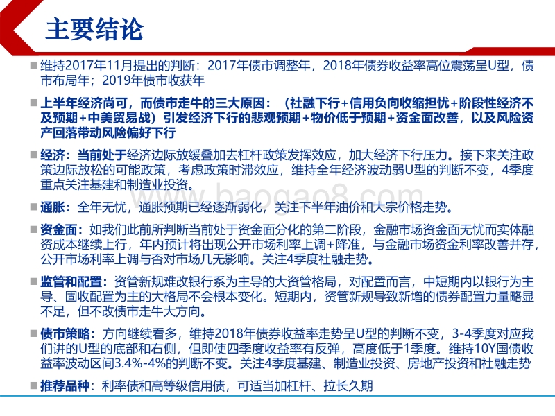 2018下半年利率债投资策略：债市继续看多，下半年伺机而动.pdf_第2页