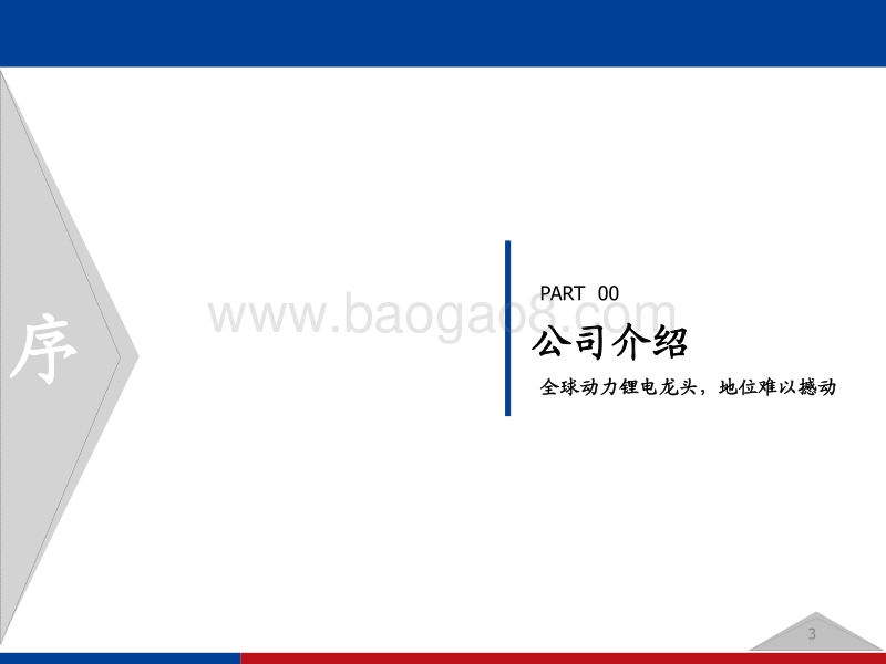 宁德时代深度分析：基于竞争战略与产业集群视角.pdf_第4页