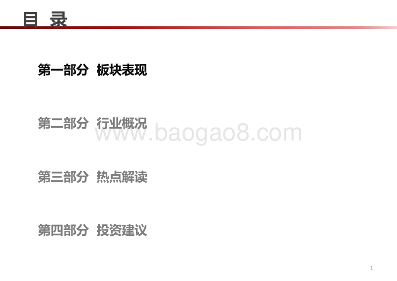 汽车行业：政策趋严，增速放缓，寻找结构性投资机会.pdf_第2页