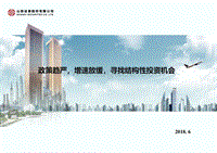 汽车行业：政策趋严，增速放缓，寻找结构性投资机会.pdf