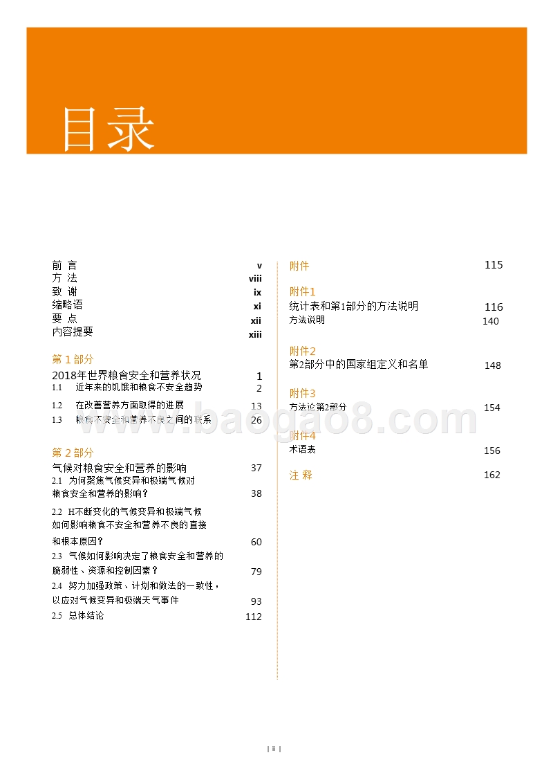 2018世界粮食安全和营养状况分析报告.pptx_第2页