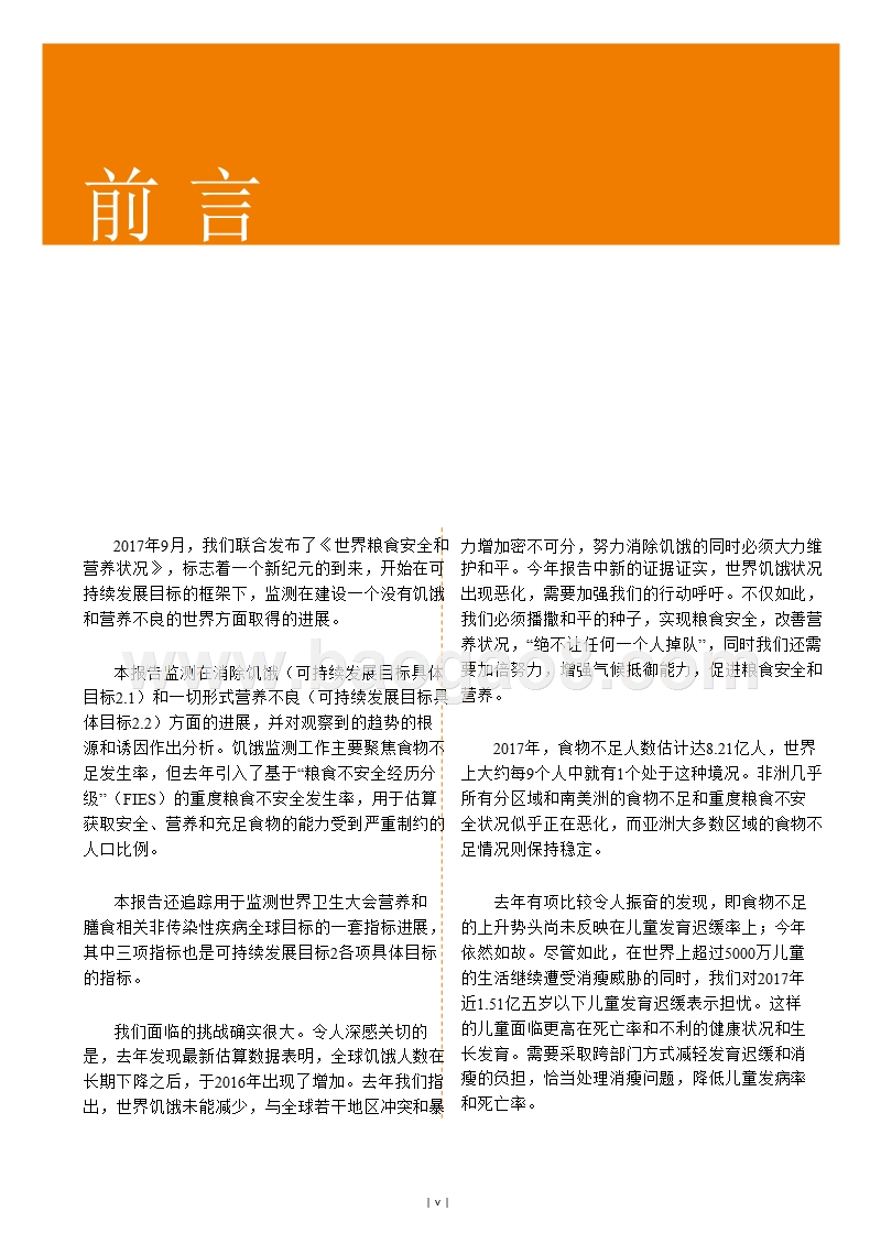 2018世界粮食安全和营养状况分析报告.pptx_第5页