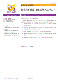 贸易战暂缓后，我们应该关注什么？.pdf