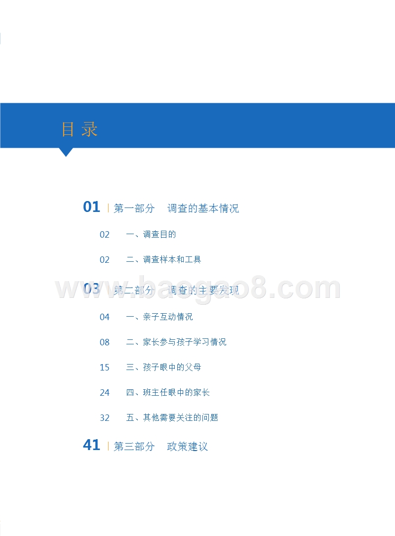 2018-2019中国家庭教育状况研究报告.pptx_第2页