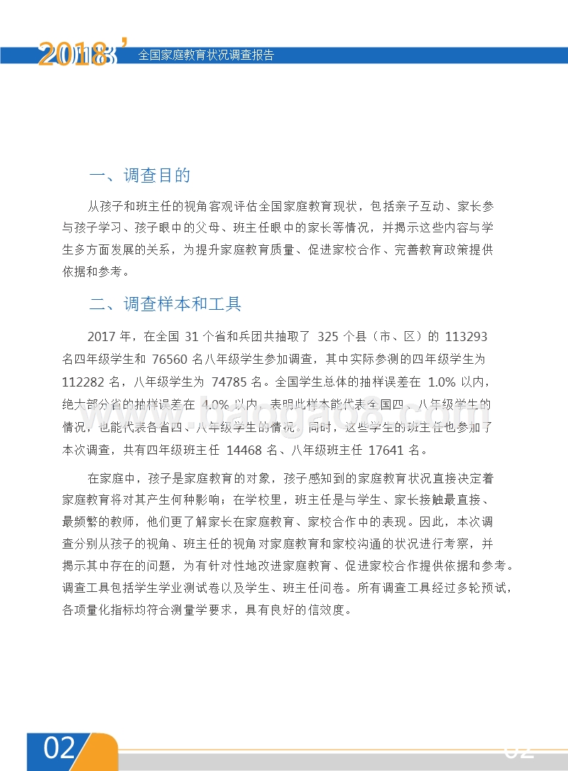 2018-2019中国家庭教育状况研究报告.pptx_第4页