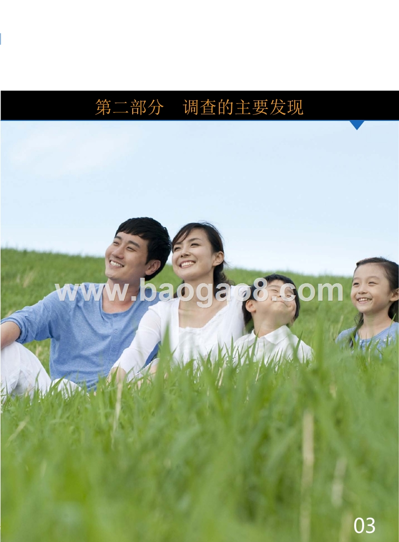 2018-2019中国家庭教育状况研究报告.pptx_第5页