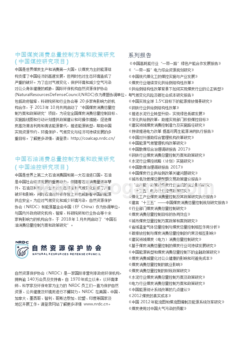 2018中国大气污染防治回顾与展望报告.pptx_第2页
