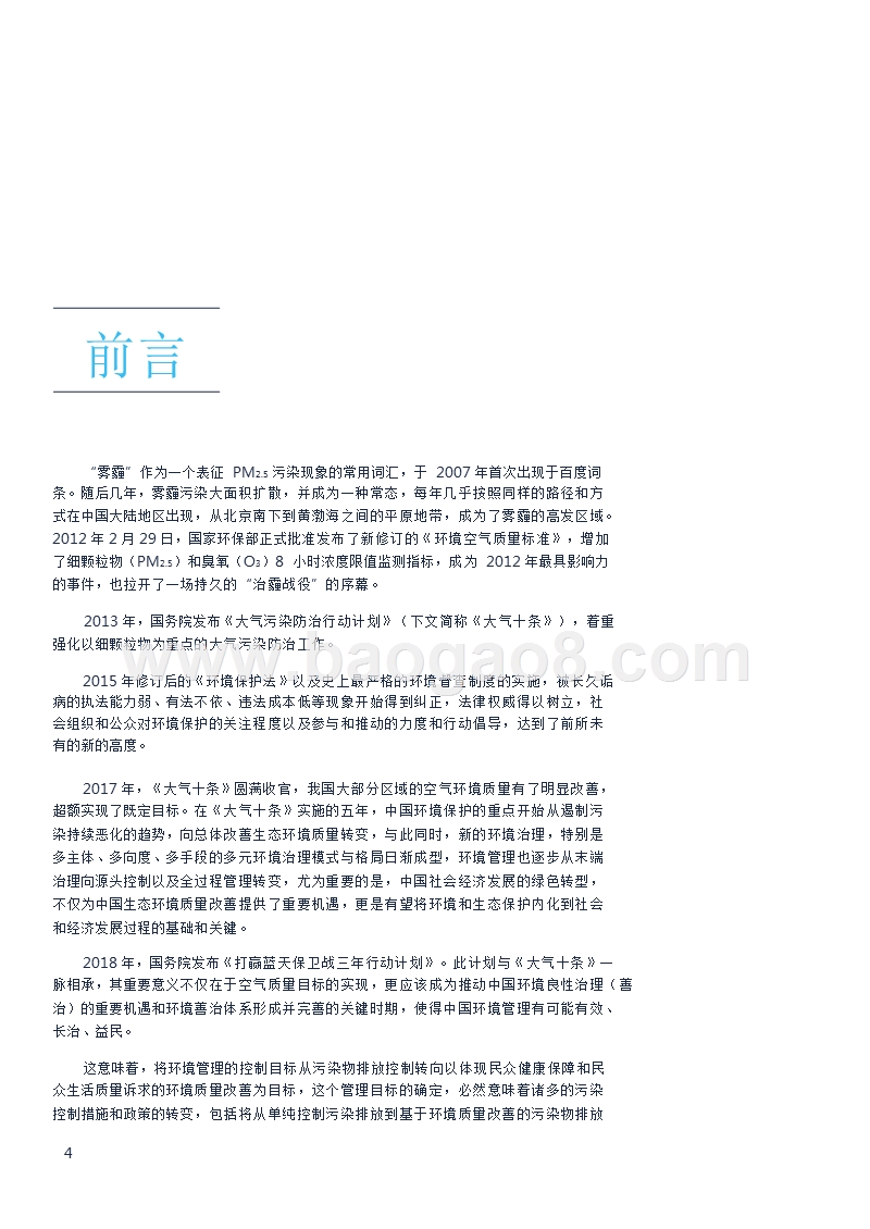 2018中国大气污染防治回顾与展望报告.pptx_第3页