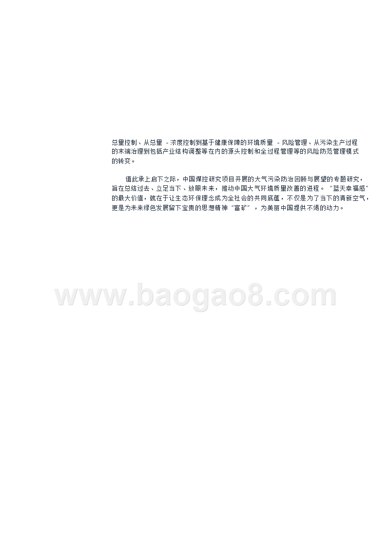 2018中国大气污染防治回顾与展望报告.pptx_第4页