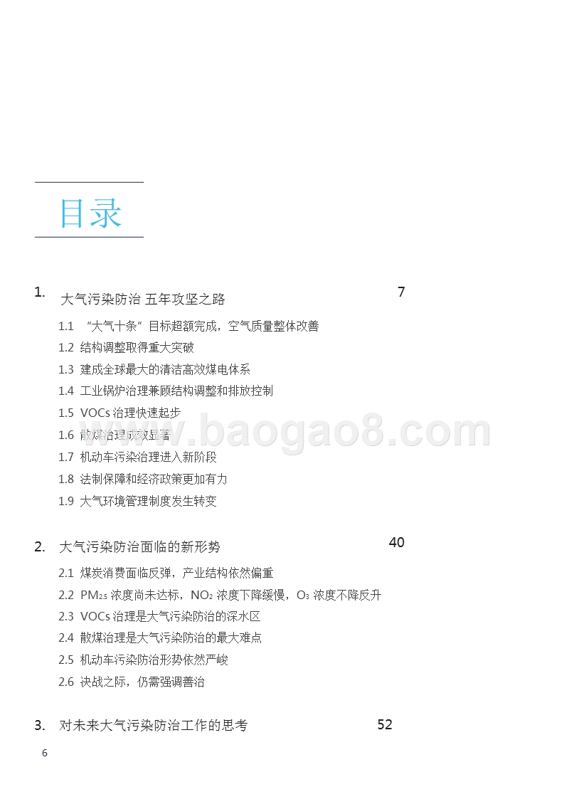 2018中国大气污染防治回顾与展望报告.pptx_第5页
