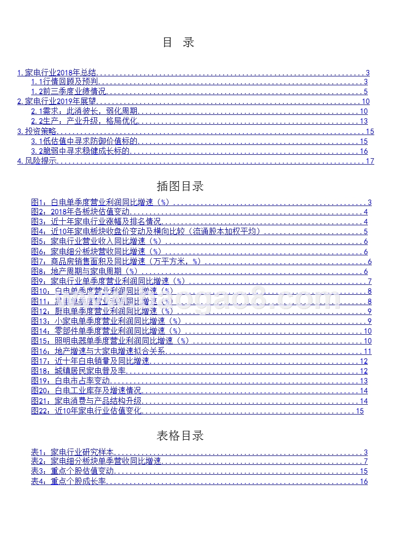 家用电器行业2018总结与2019年上半年投资分析报告.pptx_第2页